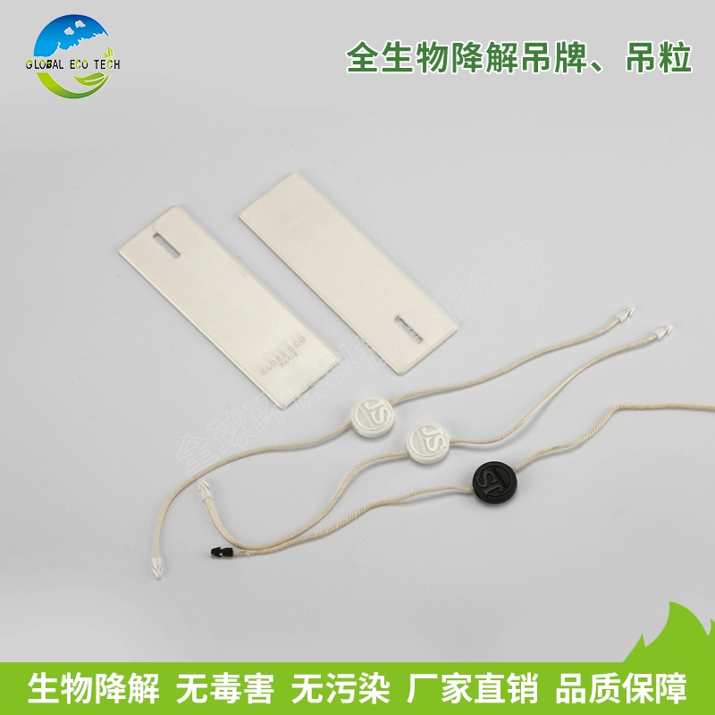 全生物降解吊牌、吊粒